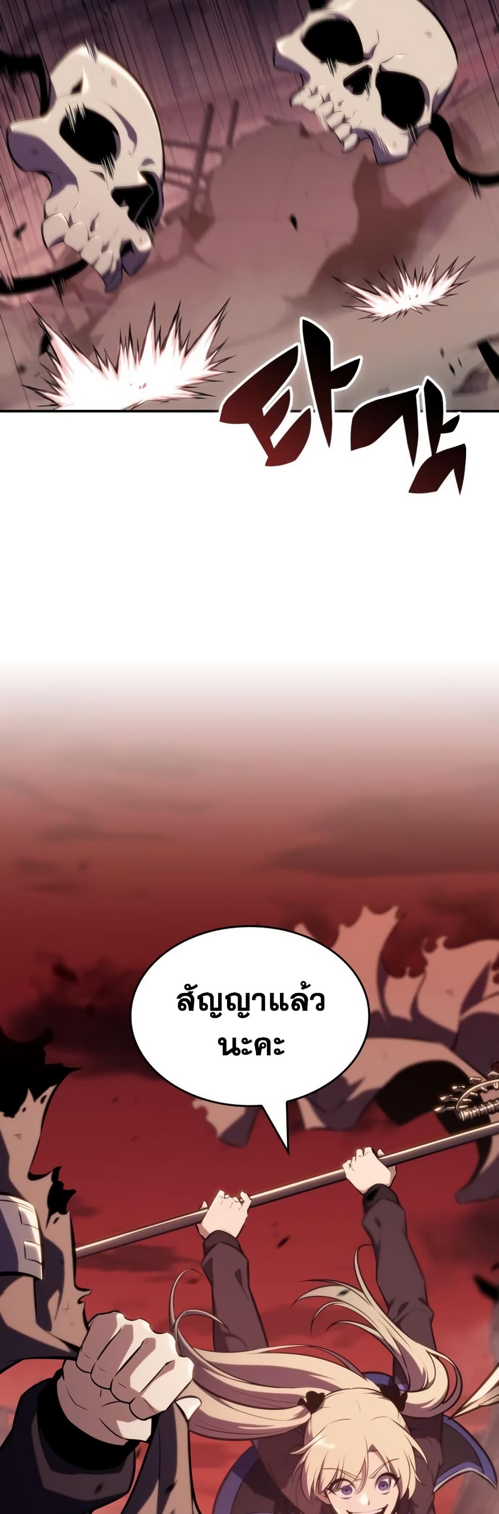 อ่านการ์ตูน Solo Max-Level Newbie 123 ภาพที่ 43