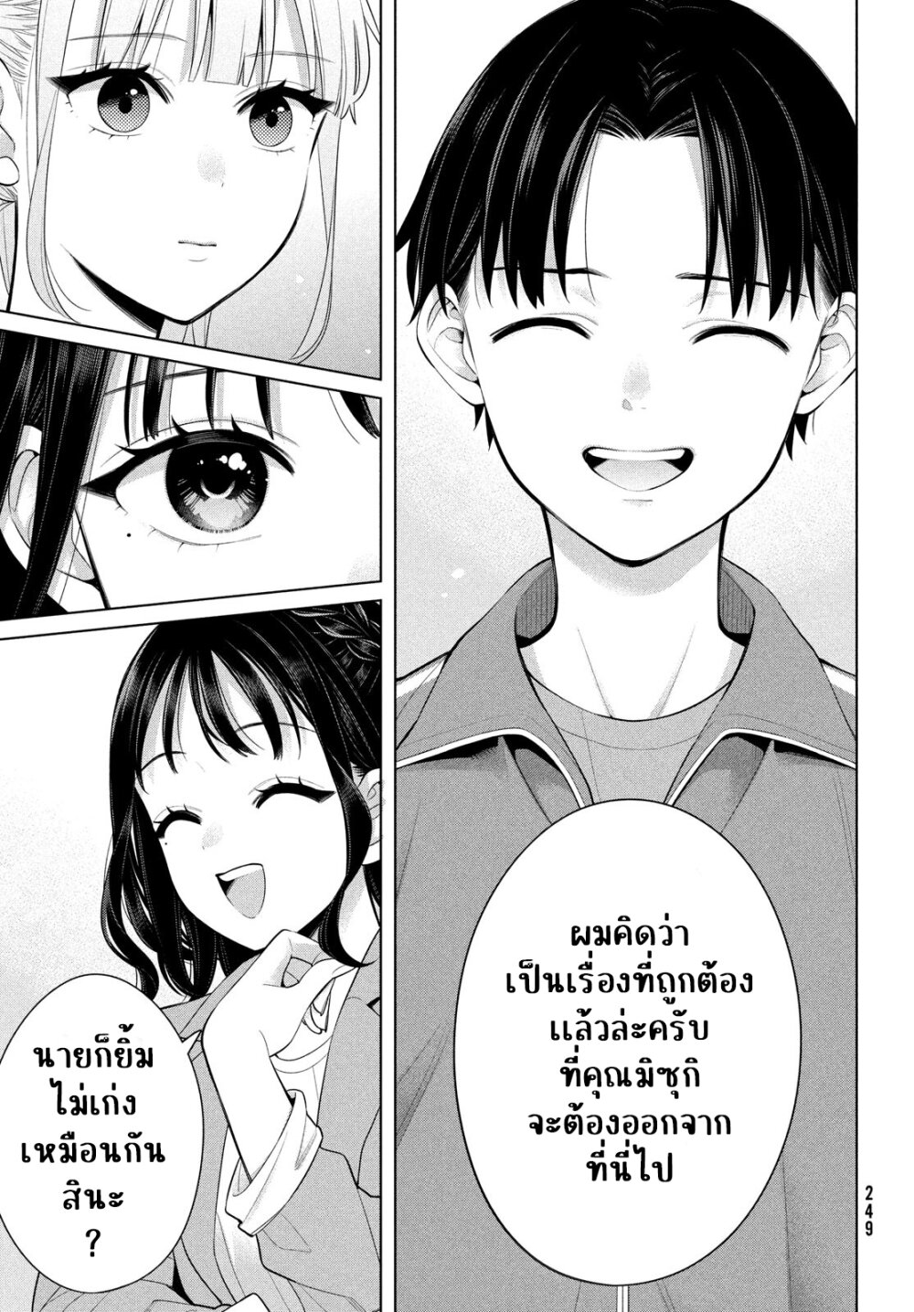 อ่านการ์ตูน Watashi wo Center ni suru to Chikaimasu ka? 8 ภาพที่ 17