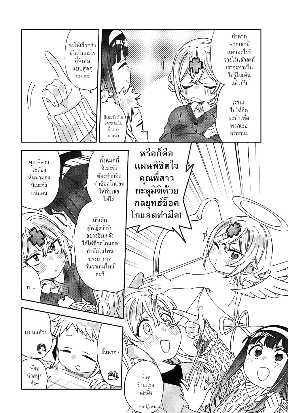 อ่านการ์ตูน Be Careful, Onee-san. 30 ภาพที่ 11