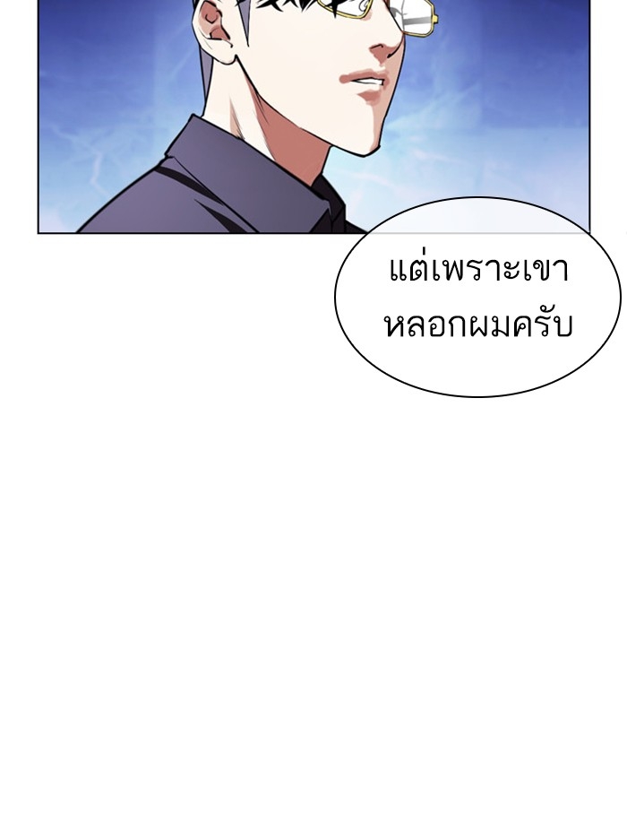 อ่านการ์ตูน Lookism 404 ภาพที่ 38