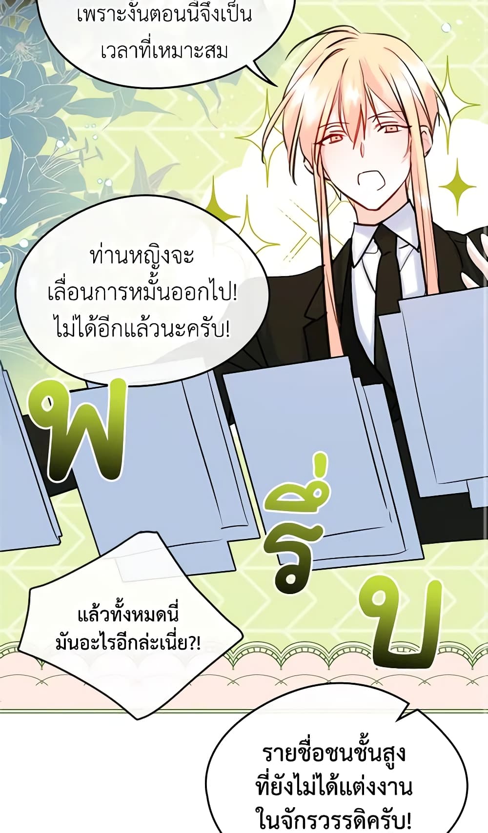 อ่านการ์ตูน I Became The Male Lead’s Female Friend 34 ภาพที่ 43