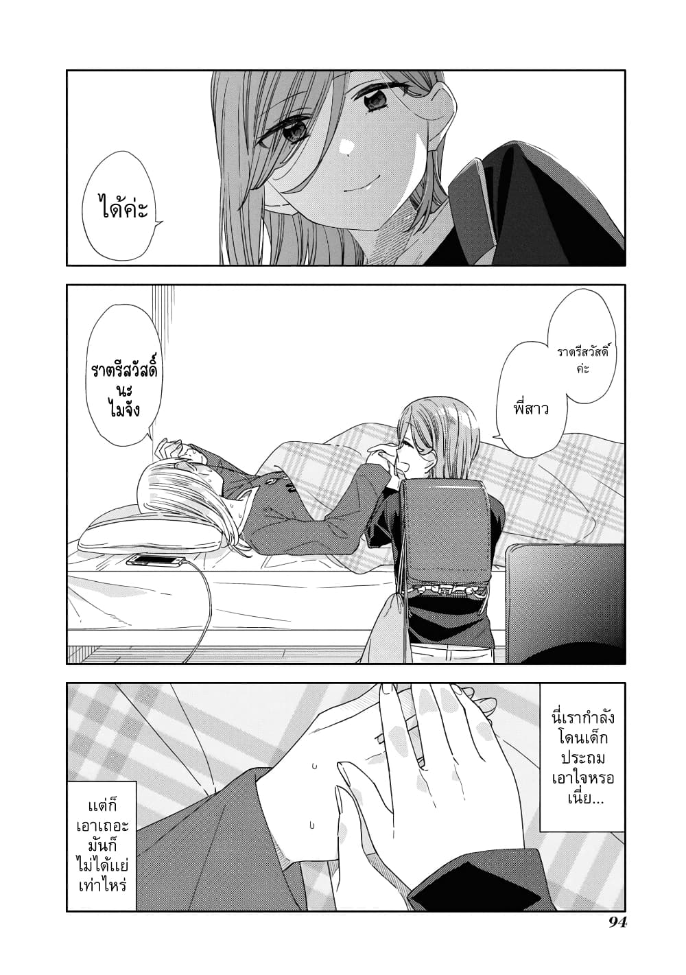 อ่านการ์ตูน Be Careful, Onee-san. 20 ภาพที่ 29