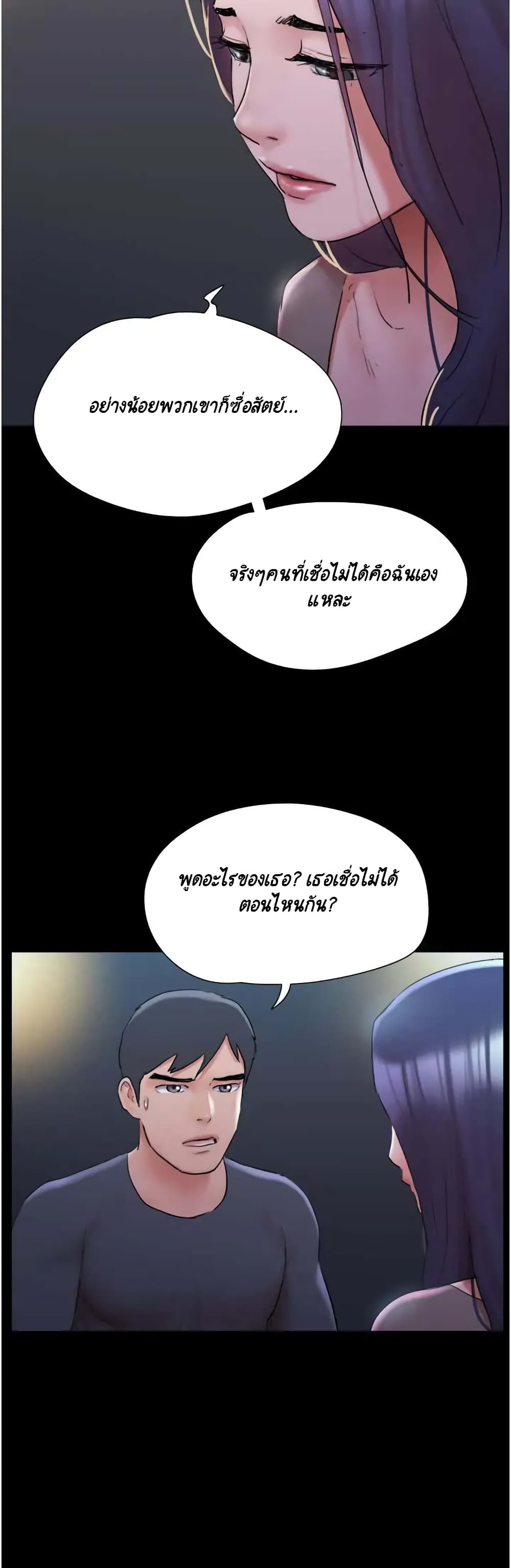 อ่านการ์ตูน Everything Is Agreed 137 ภาพที่ 17