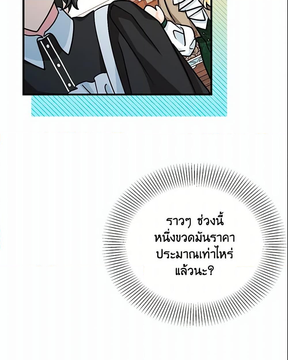 อ่านการ์ตูน I Became the Madam of the House 11 ภาพที่ 47