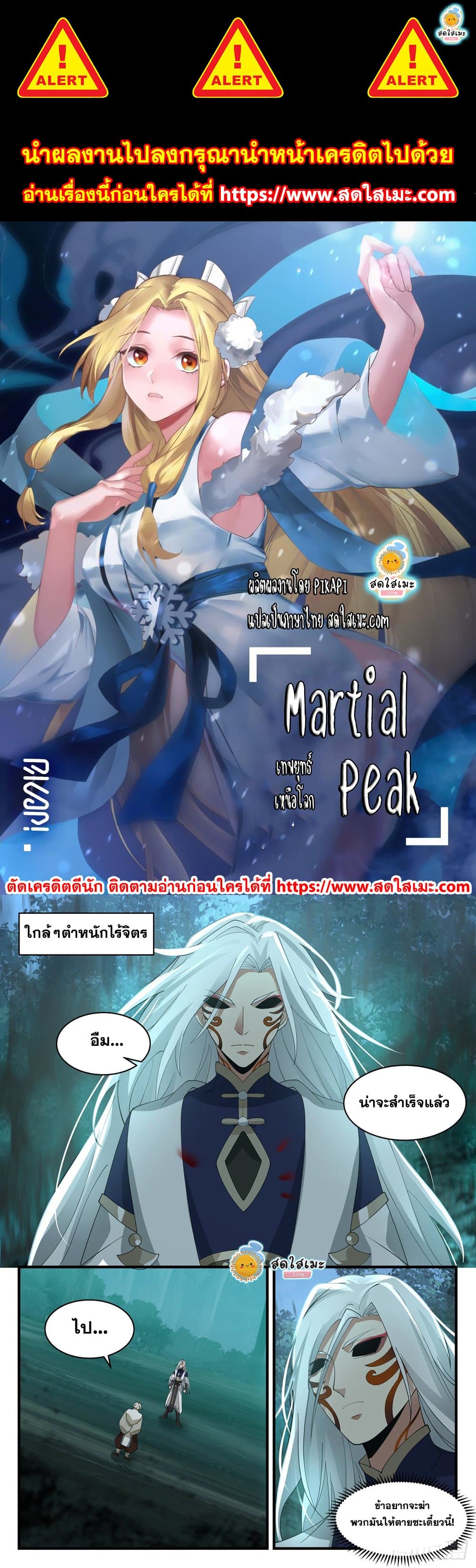 อ่านการ์ตูน Martial Peak 2269 ภาพที่ 1