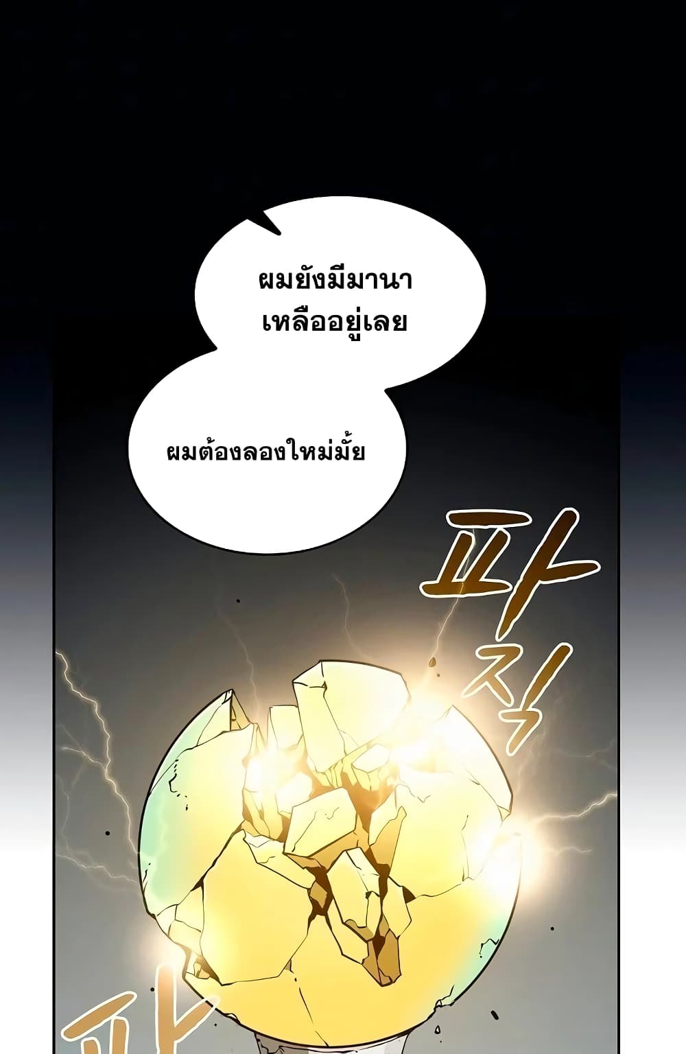 อ่านการ์ตูน The Constellation 35 ภาพที่ 97