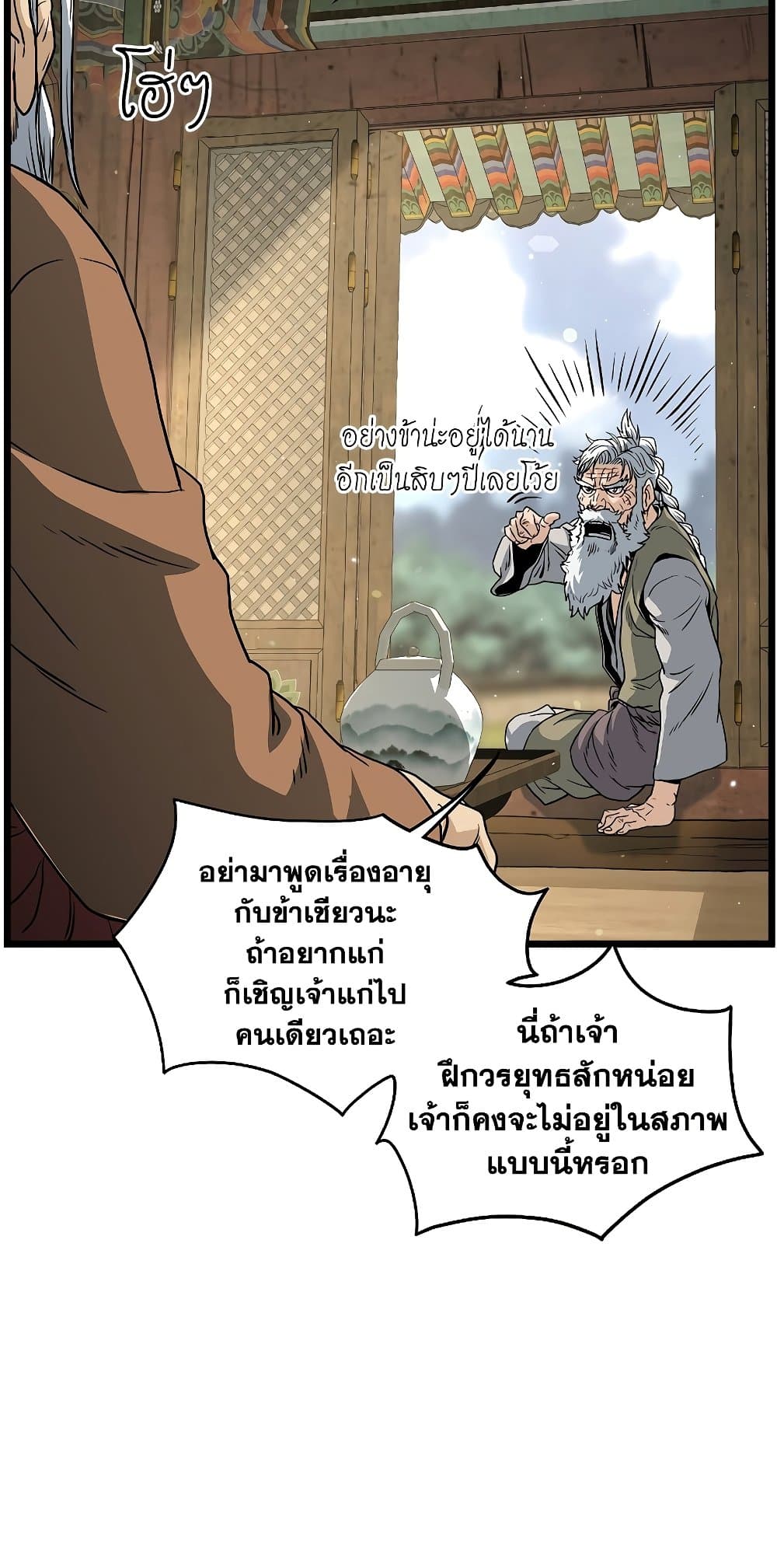 อ่านการ์ตูน Murim Login 164 ภาพที่ 12