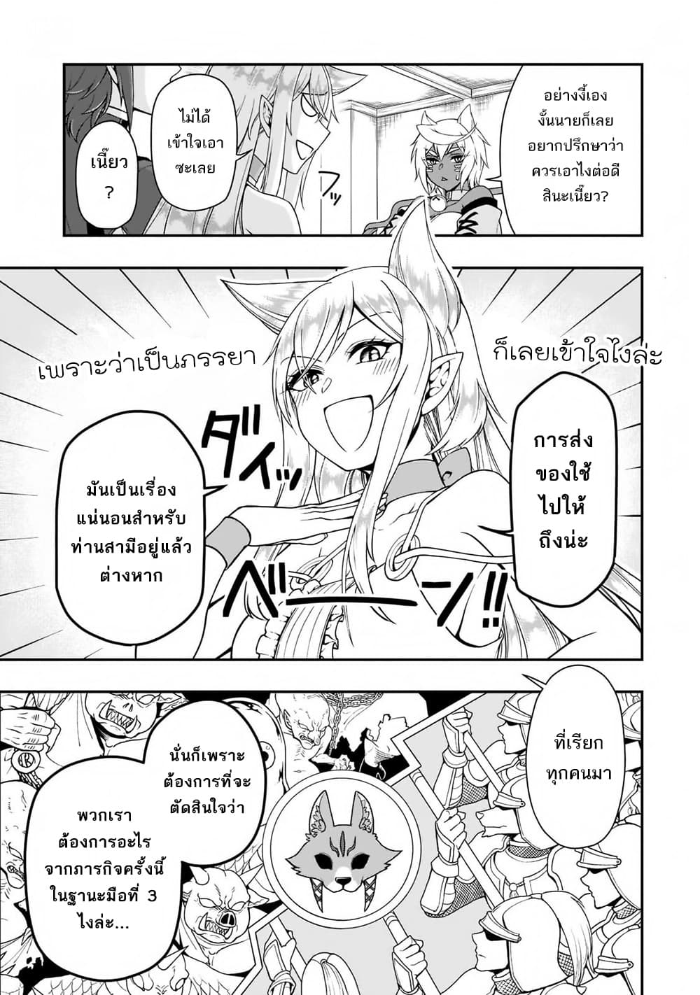 อ่านการ์ตูน Chillin Different World Life of the Ex-Brave Canditate was Cheat from Lv2 33 ภาพที่ 18