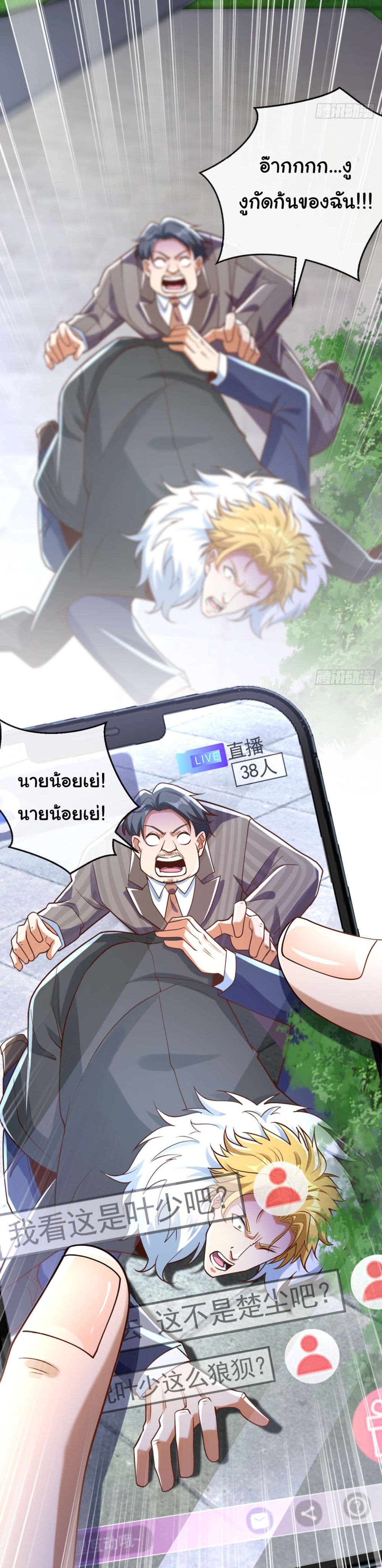 อ่านการ์ตูน Chu Chen, The Trash Son-in-Law 20 ภาพที่ 13