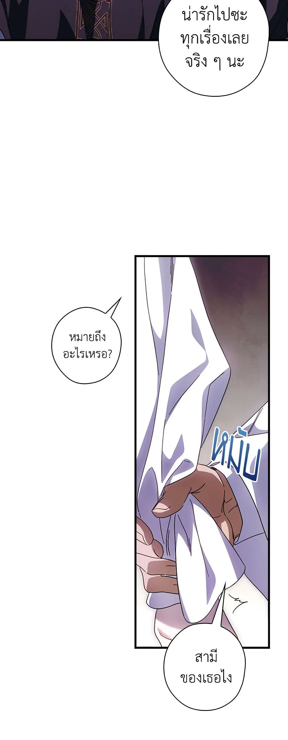 อ่านการ์ตูน How to Get My Husband on My Side 86 ภาพที่ 46