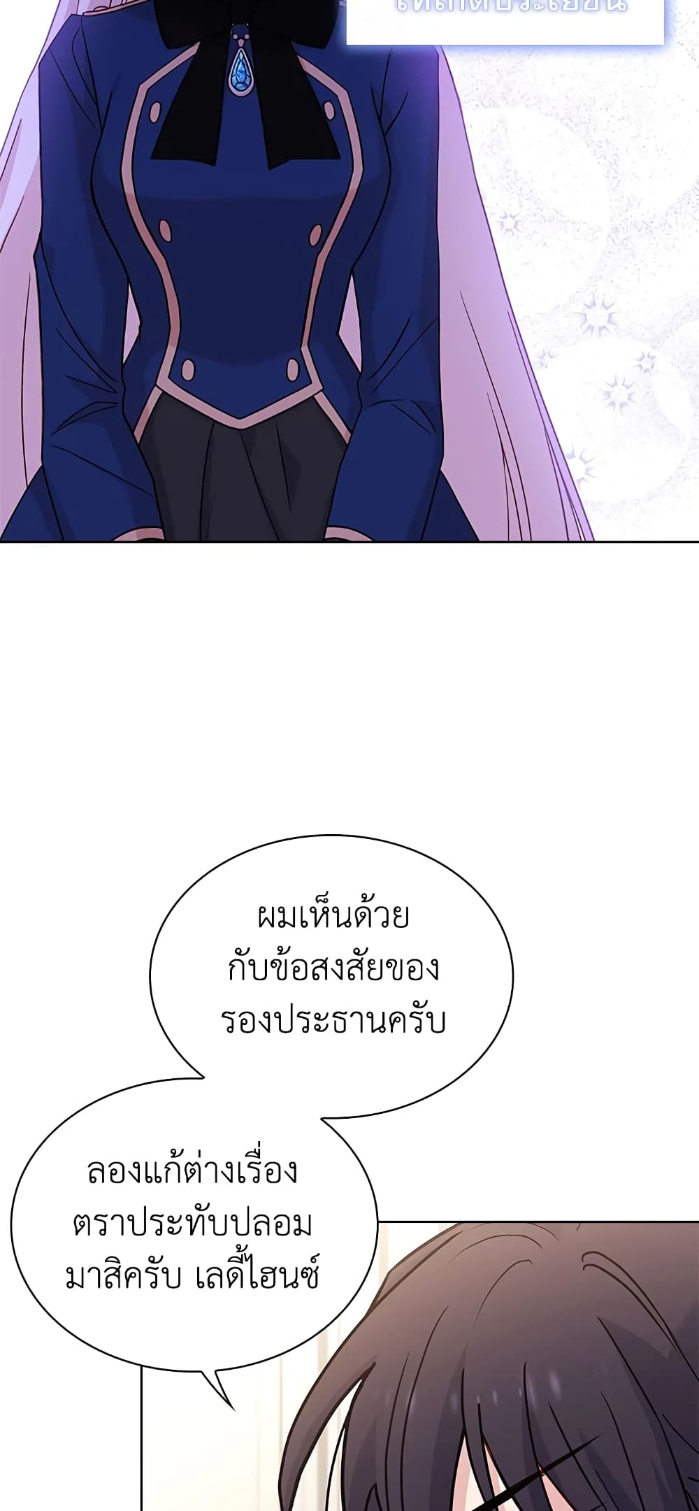 อ่านการ์ตูน The Lady Needs a Break 55 ภาพที่ 6