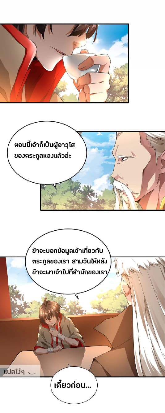 อ่านการ์ตูน Magic Emperor 16 ภาพที่ 8