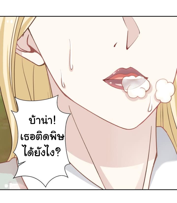 อ่านการ์ตูน I Have a Dragon in My Body 55 ภาพที่ 5