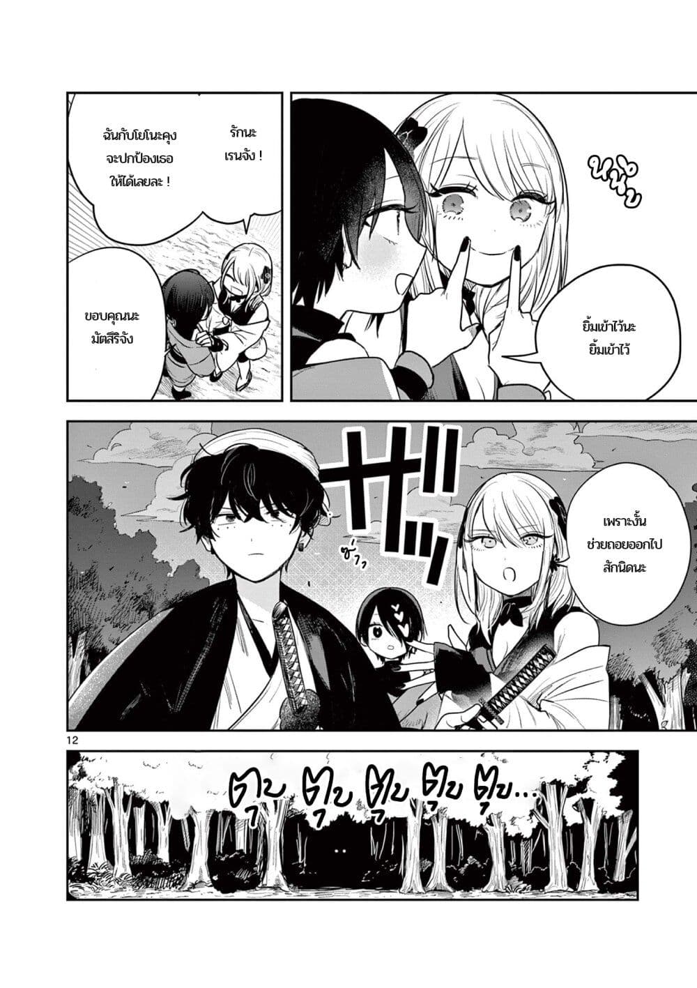 อ่านการ์ตูน Kimi no Katana ga Oreru Made Tsukimiya Matsuri no Koigataki 3 ภาพที่ 12