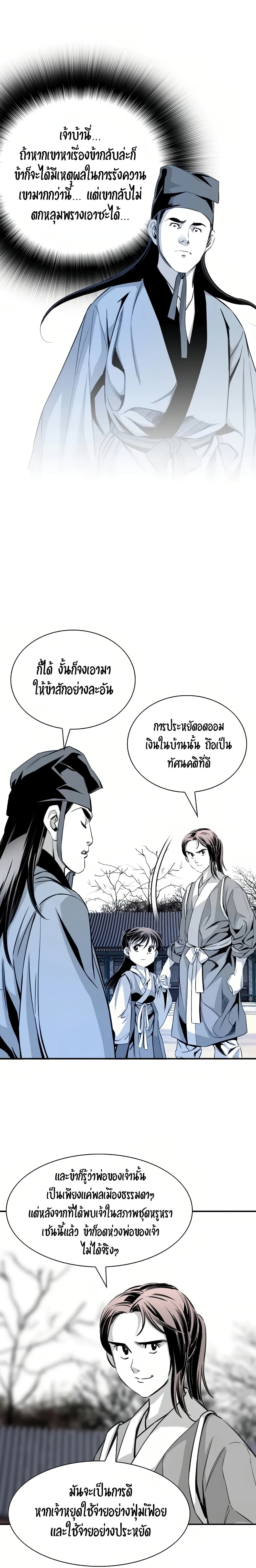 อ่านการ์ตูน Way to Heaven 58 ภาพที่ 10