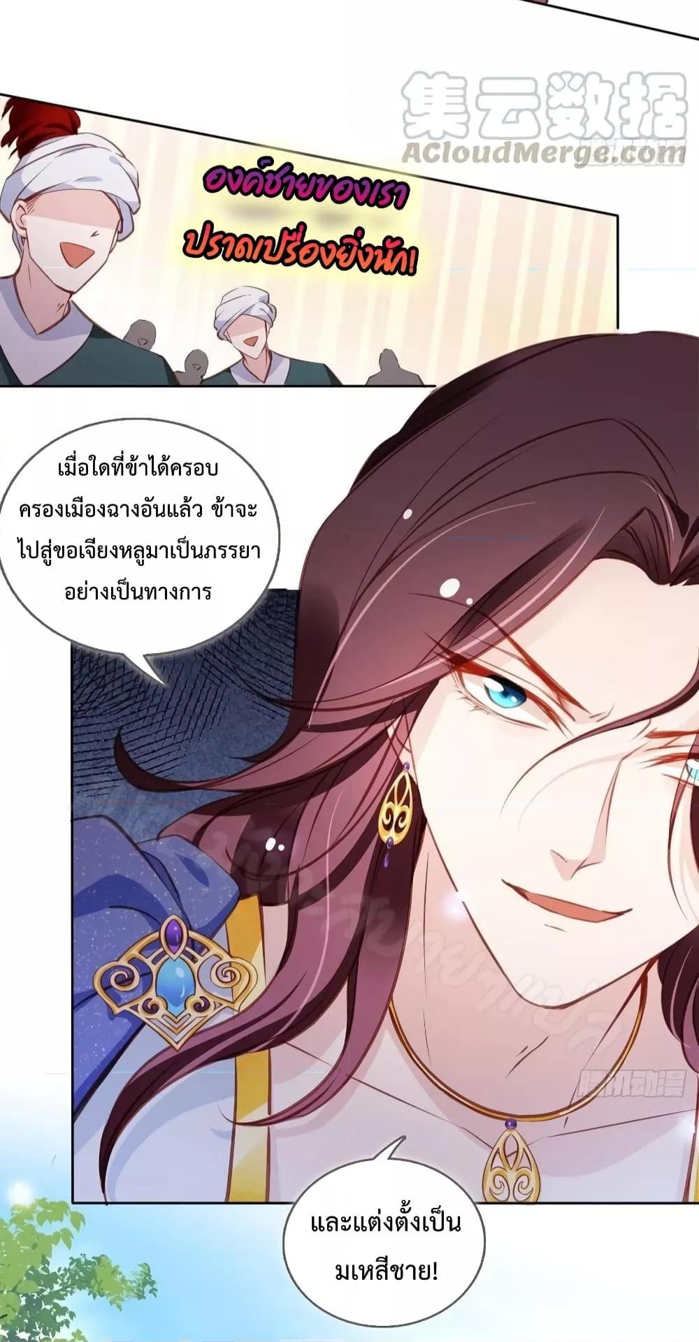 อ่านการ์ตูน She Became the White Moonlight of the Sick King 81 ภาพที่ 25