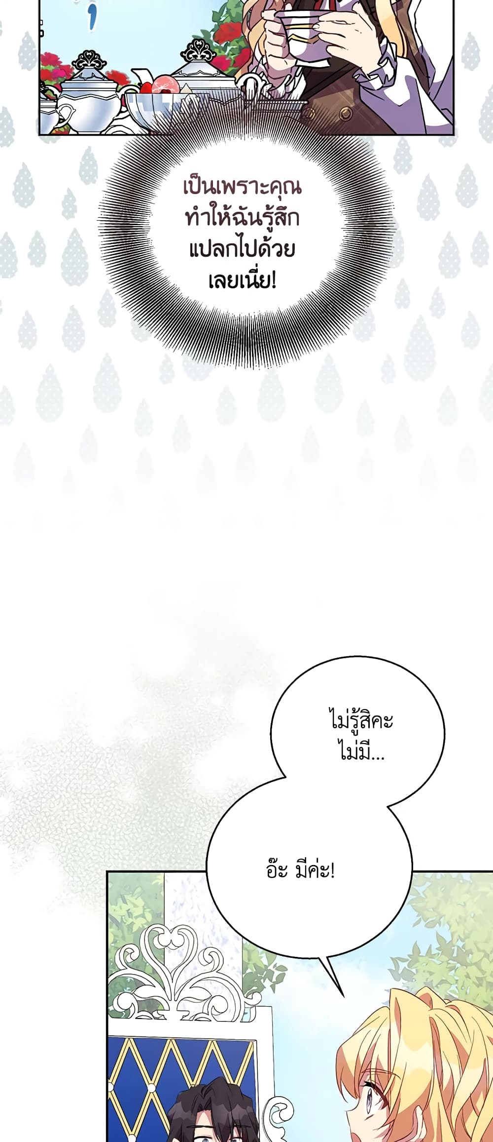 อ่านการ์ตูน I’m a Fake Saintess but the Gods are Obsessed 39 ภาพที่ 25