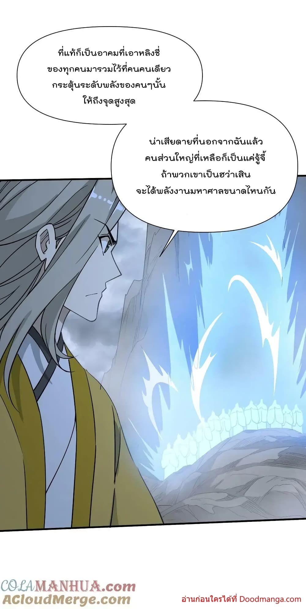 อ่านการ์ตูน I Am Invincible After Going Down the Mountain 43 ภาพที่ 45