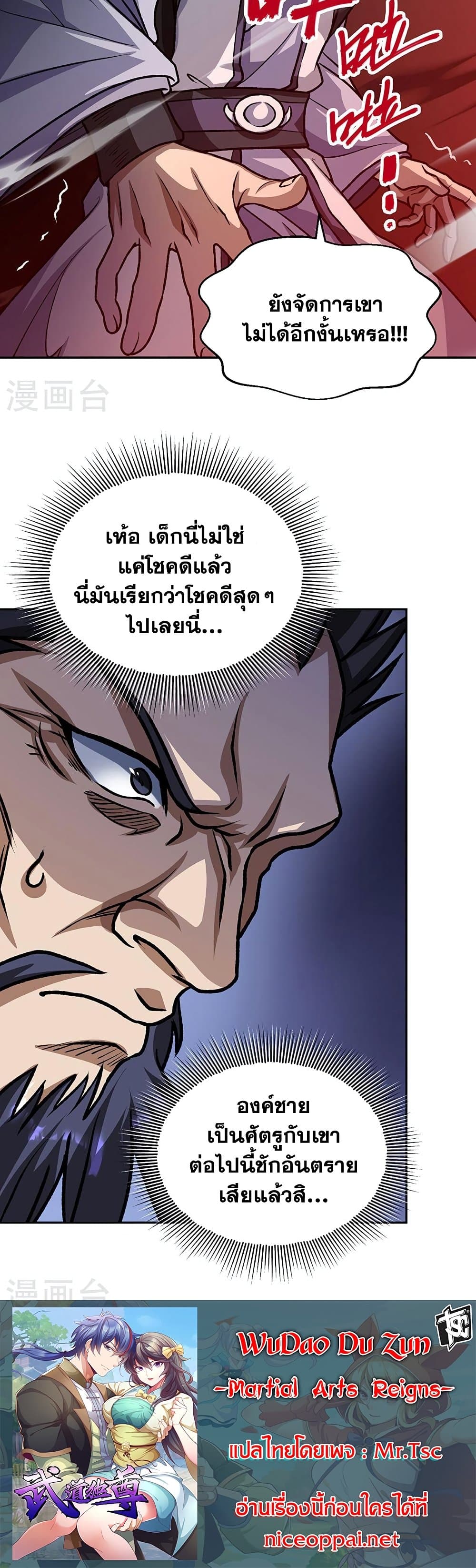 อ่านการ์ตูน WuDao Du Zun 498 ภาพที่ 40