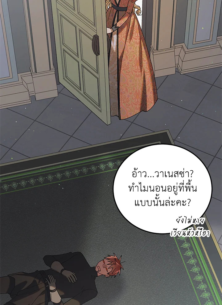 อ่านการ์ตูน A Way to Protect the Lovable You 97 ภาพที่ 96