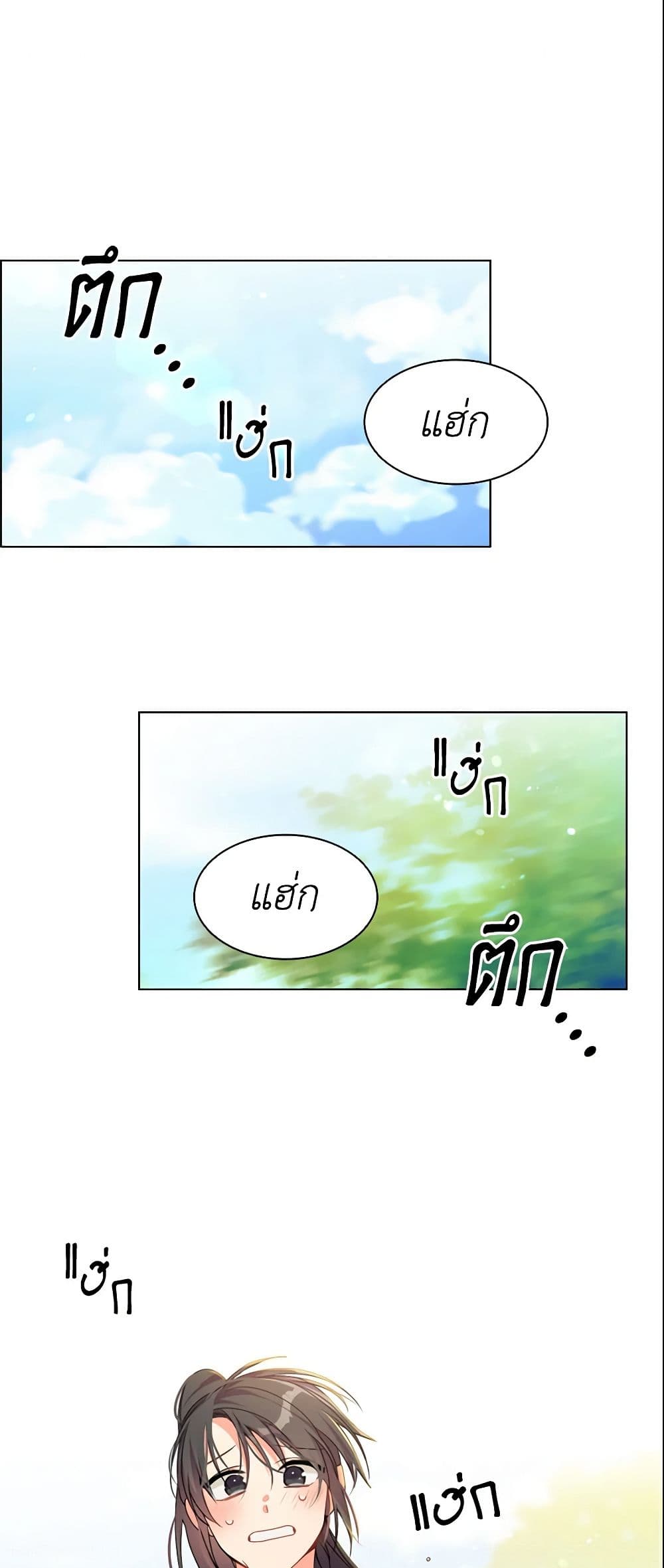 อ่านการ์ตูน The Meaning of You 7 ภาพที่ 2