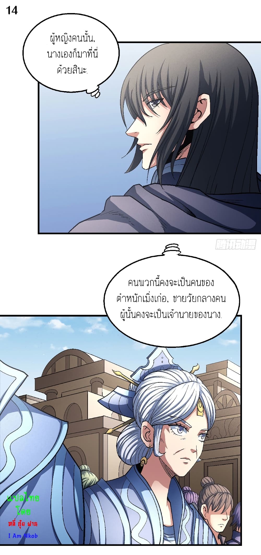 อ่านการ์ตูน God of Martial Arts 388 ภาพที่ 15