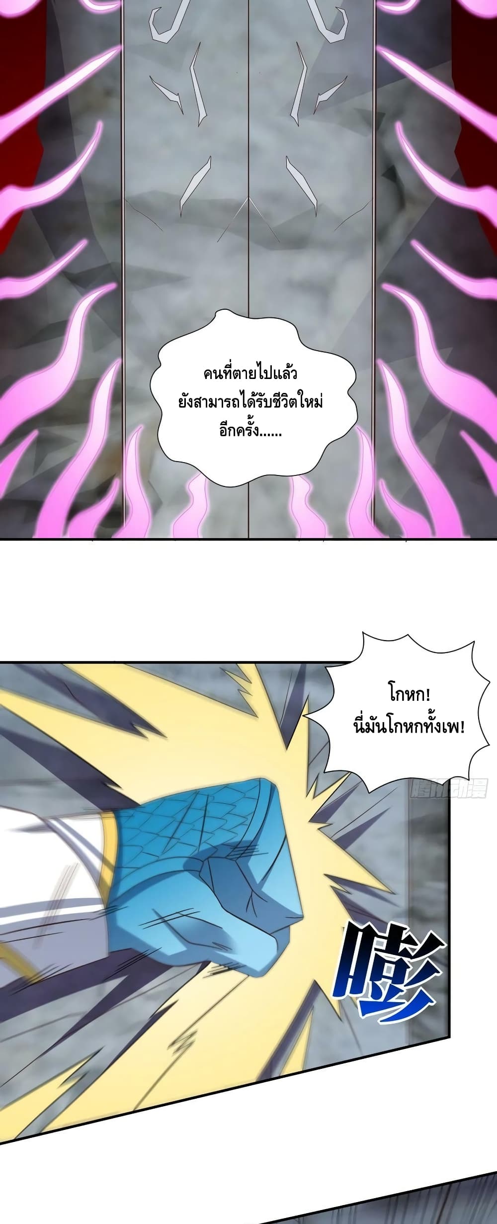 อ่านการ์ตูน High Energy Strikes 255 ภาพที่ 11