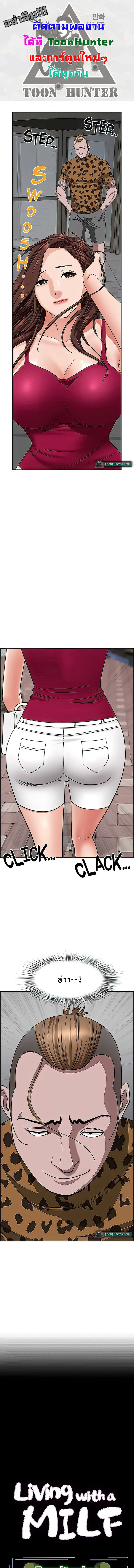 อ่านการ์ตูน Living With A Milf 72 ภาพที่ 1