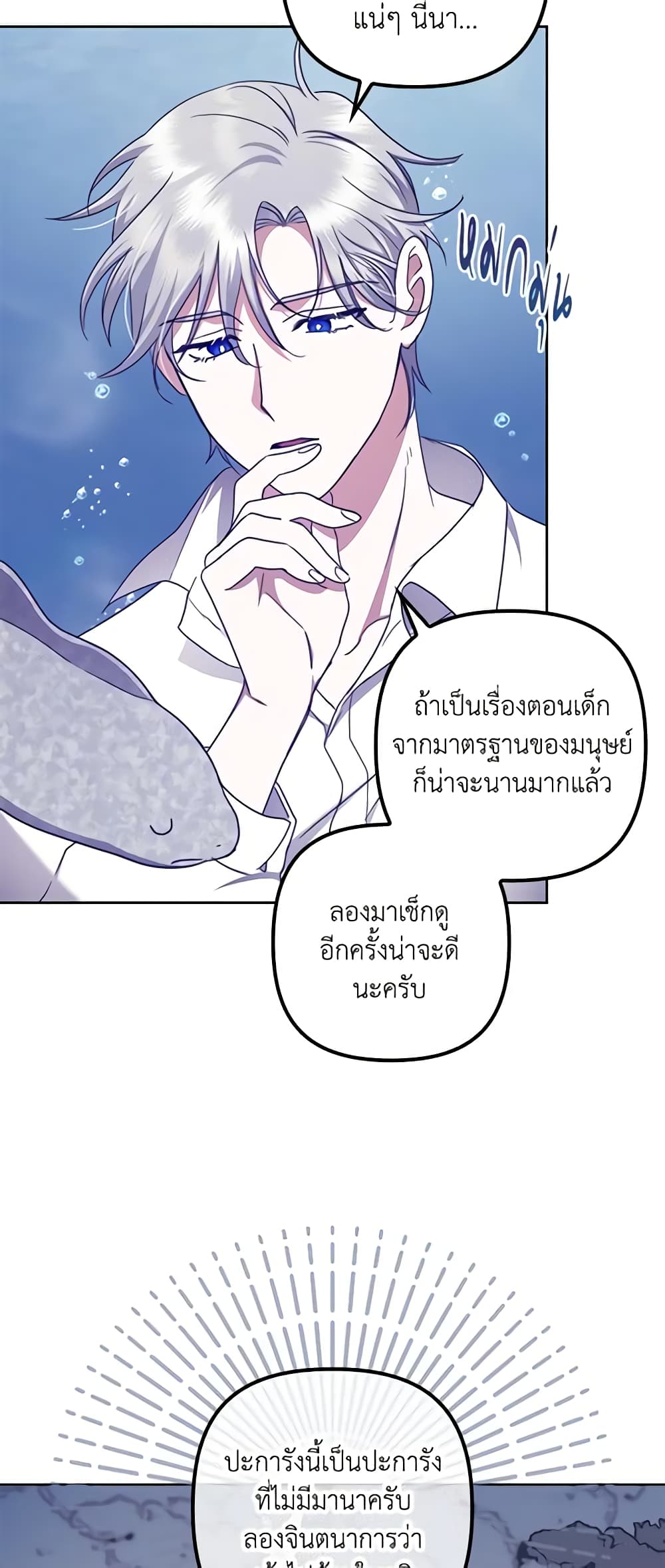 อ่านการ์ตูน The Abandoned Bachelorette Enjoys Her Simple Life 21 ภาพที่ 43