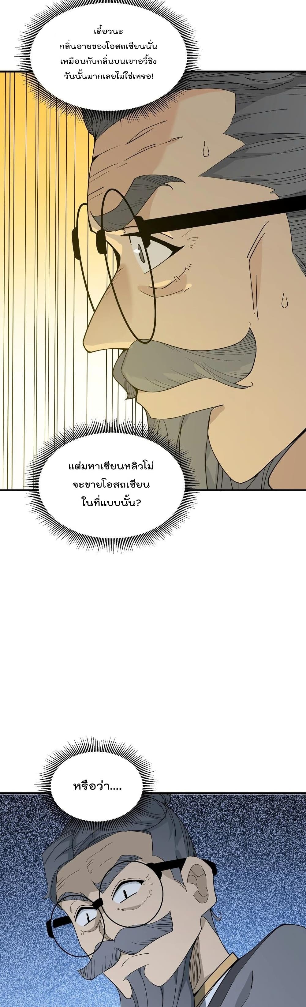 อ่านการ์ตูน I Am Invincible After Going Down the Mountain 21 ภาพที่ 22