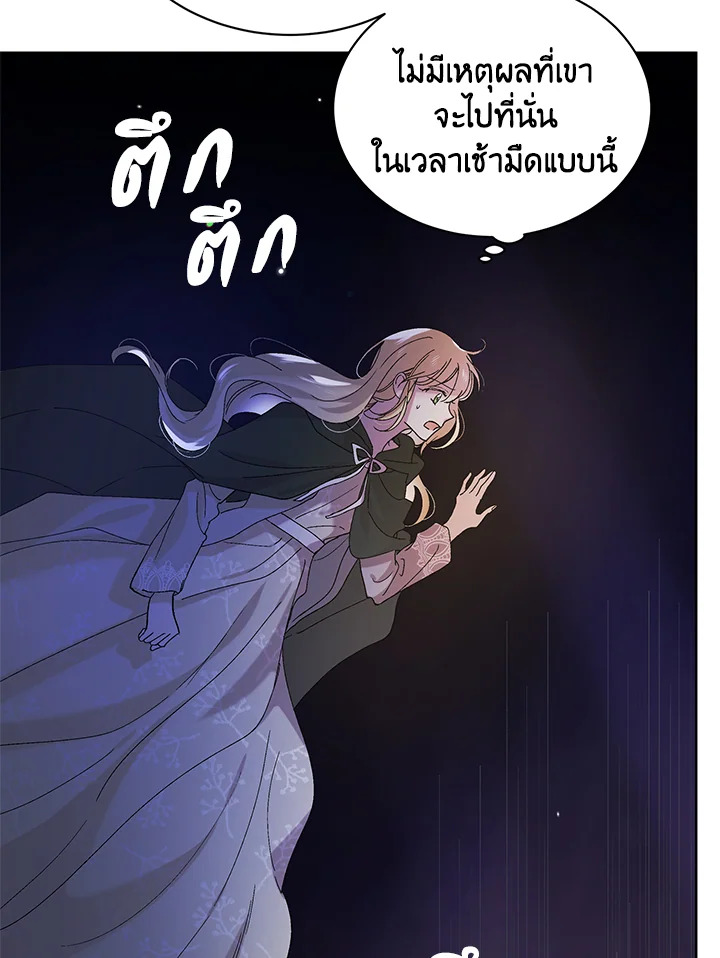 อ่านการ์ตูน A Way to Protect the Lovable You 24 ภาพที่ 28