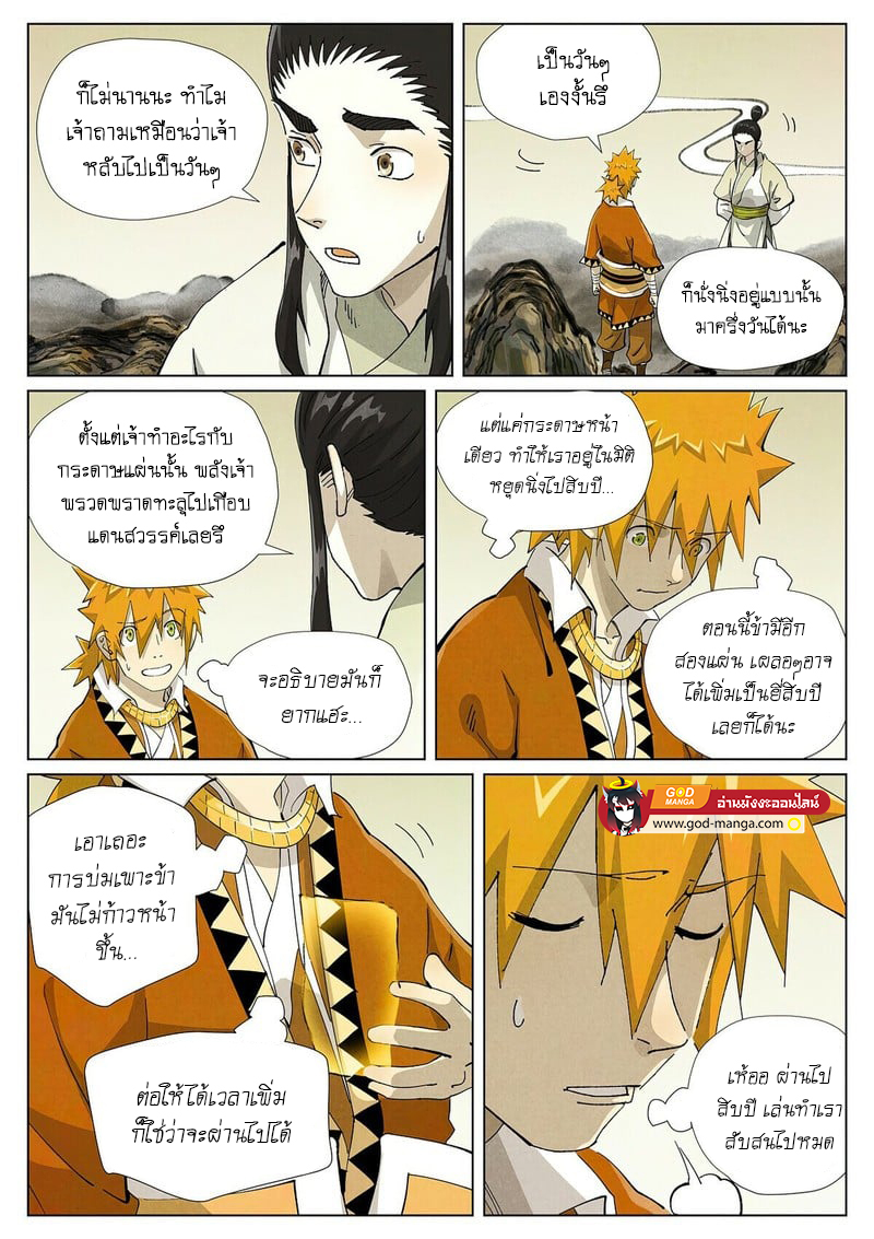 อ่านการ์ตูน Tales of Demons and Gods 411 ภาพที่ 15