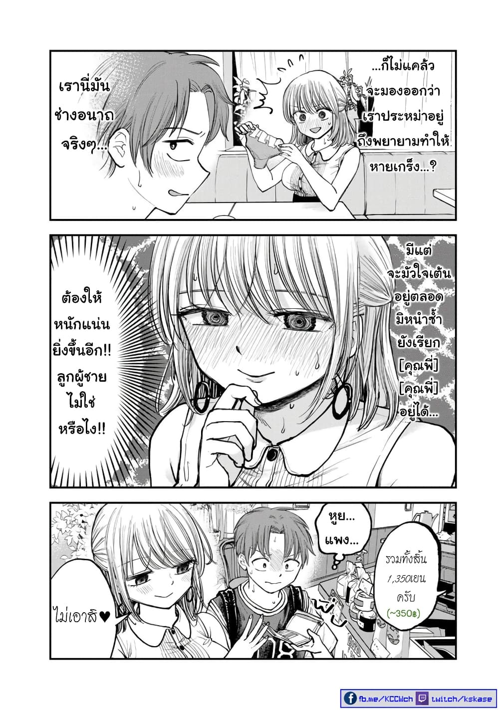 อ่านการ์ตูน Occho-ko Doji Onee-san 3 ภาพที่ 5