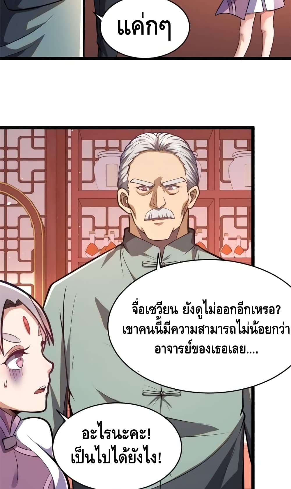 อ่านการ์ตูน The Best Medical god in the city 14 ภาพที่ 9