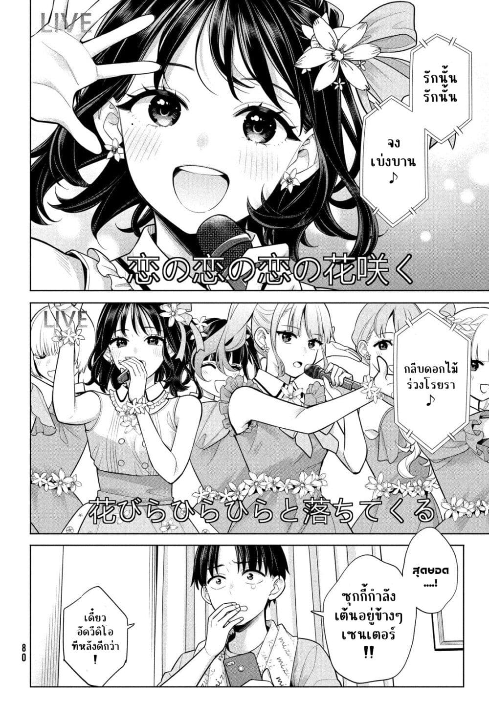 อ่านการ์ตูน Watashi wo Center ni suru to Chikaimasu ka 4 ภาพที่ 10