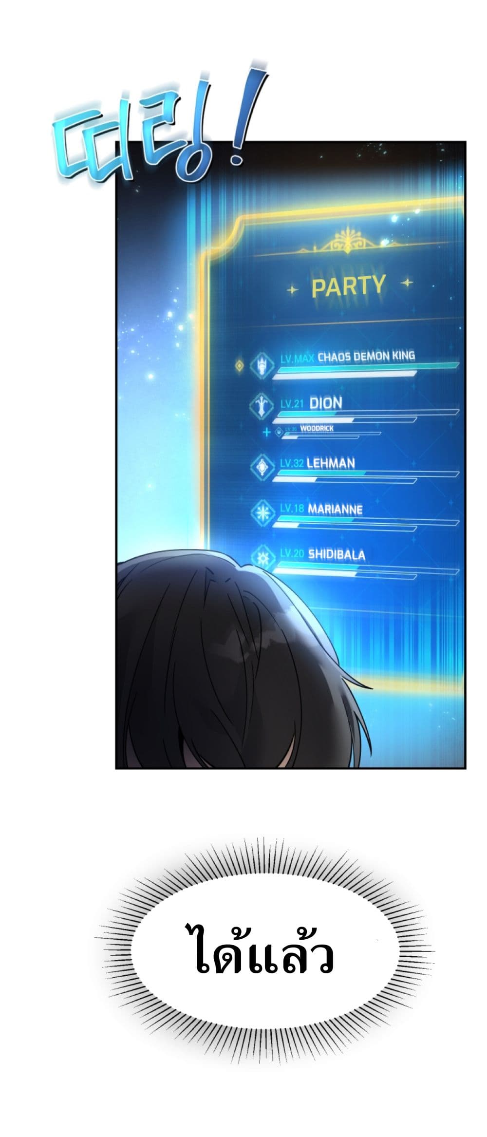 อ่านการ์ตูน How To Live At The Max Level 3 ภาพที่ 81