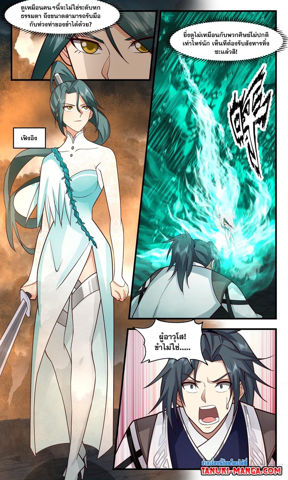 อ่านการ์ตูน Martial Peak 3042 ภาพที่ 3