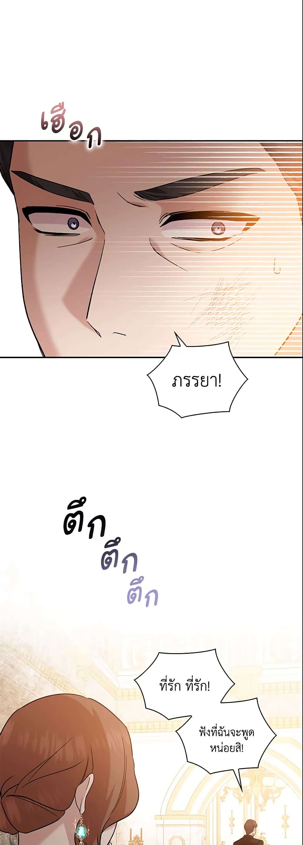 อ่านการ์ตูน Please Support My Revenge 16 ภาพที่ 37