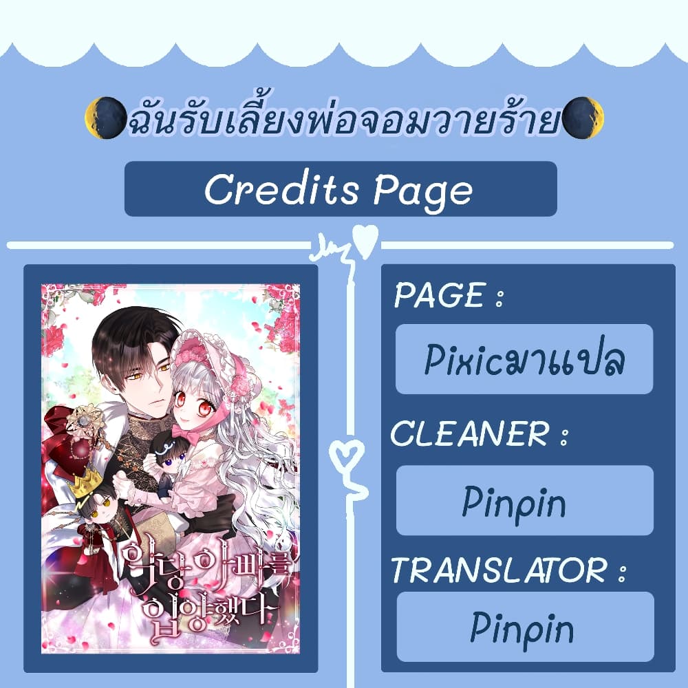 อ่านการ์ตูน I Adopted A Villainous Dad 2 ภาพที่ 1