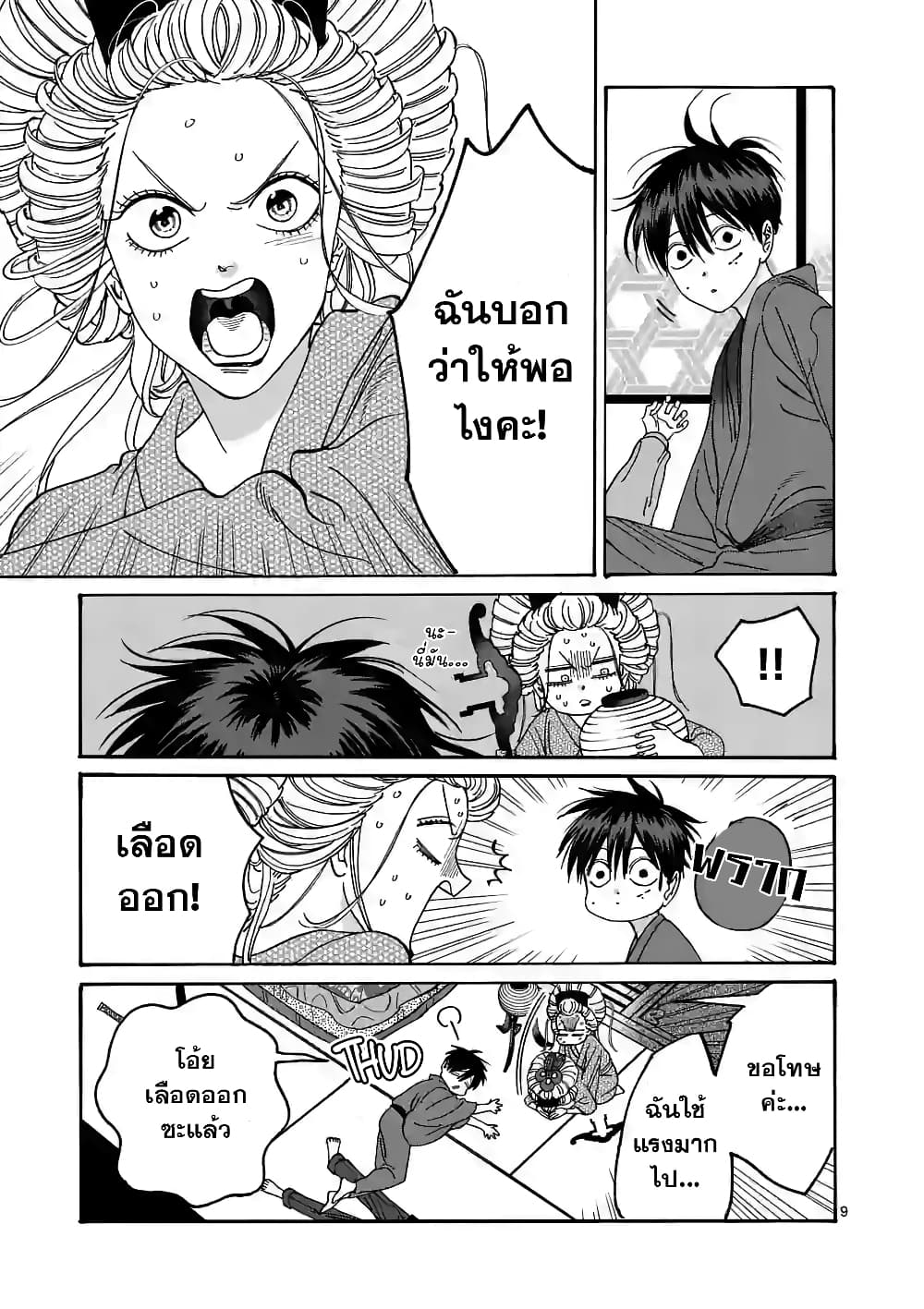 อ่านการ์ตูน Hotaru no Yomeiri 8 ภาพที่ 10