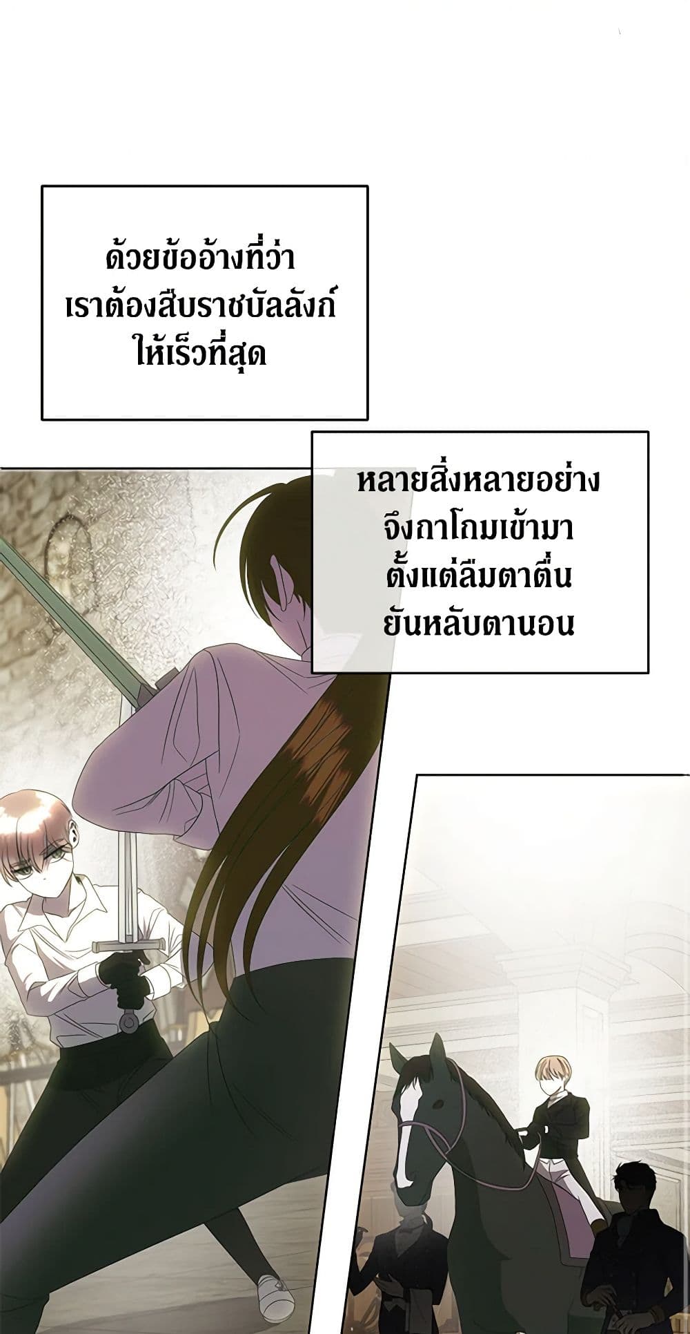 อ่านการ์ตูน How to Survive Sleeping With the Emperor 43 ภาพที่ 14