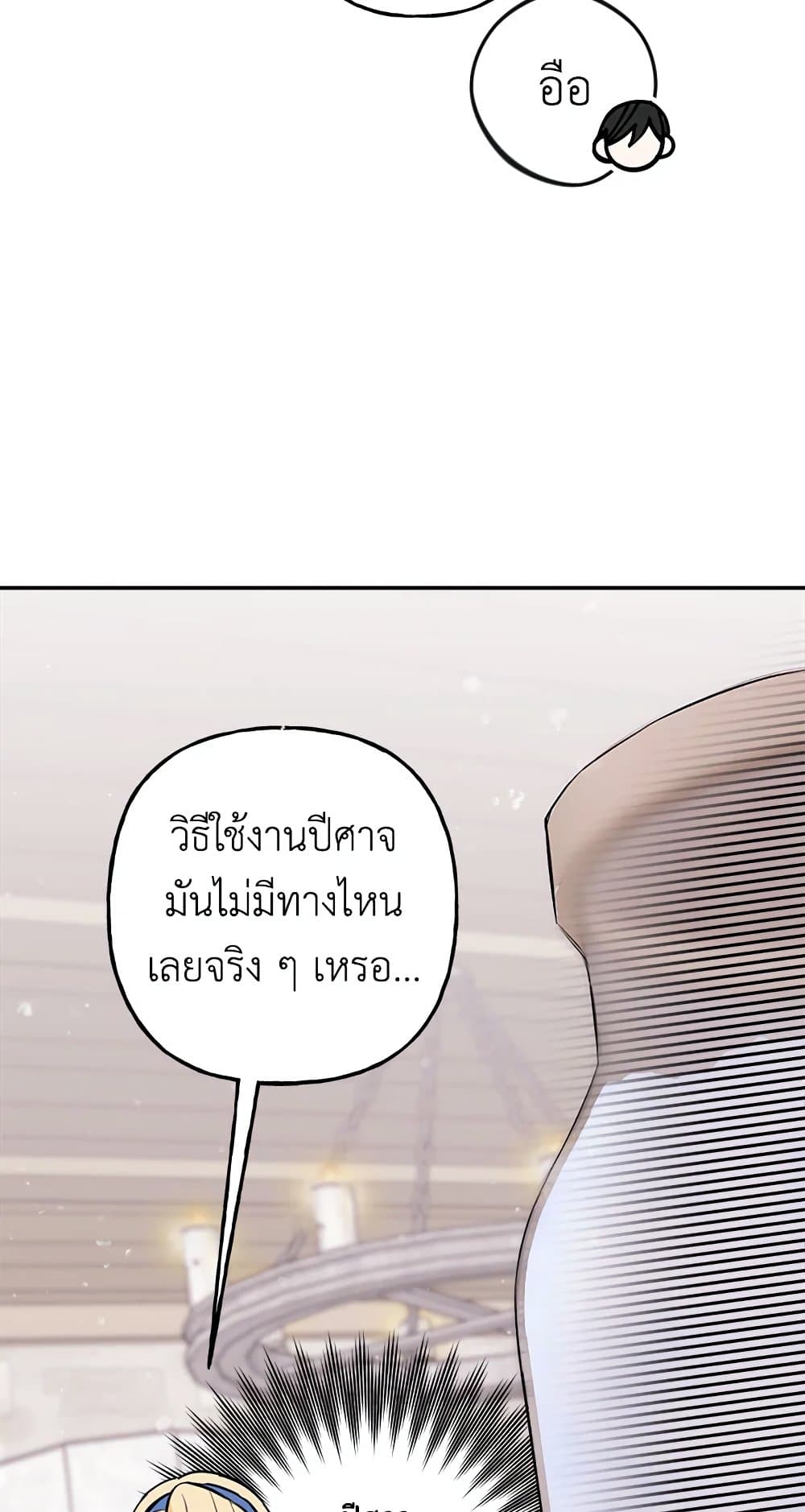 อ่านการ์ตูน Please Don’t Come To The Villainess’ Stationery Store! 11 ภาพที่ 31