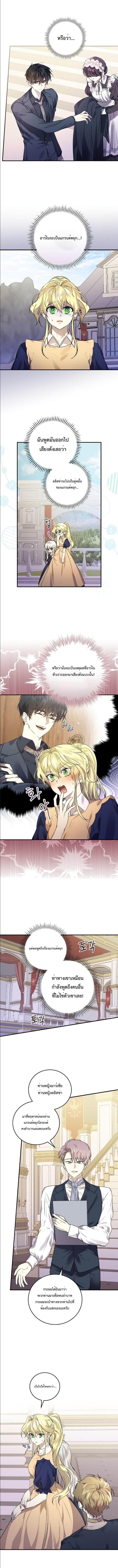 อ่านการ์ตูน A Perfect Ending Plan of the Villain in a Fairy Tale 8 ภาพที่ 9