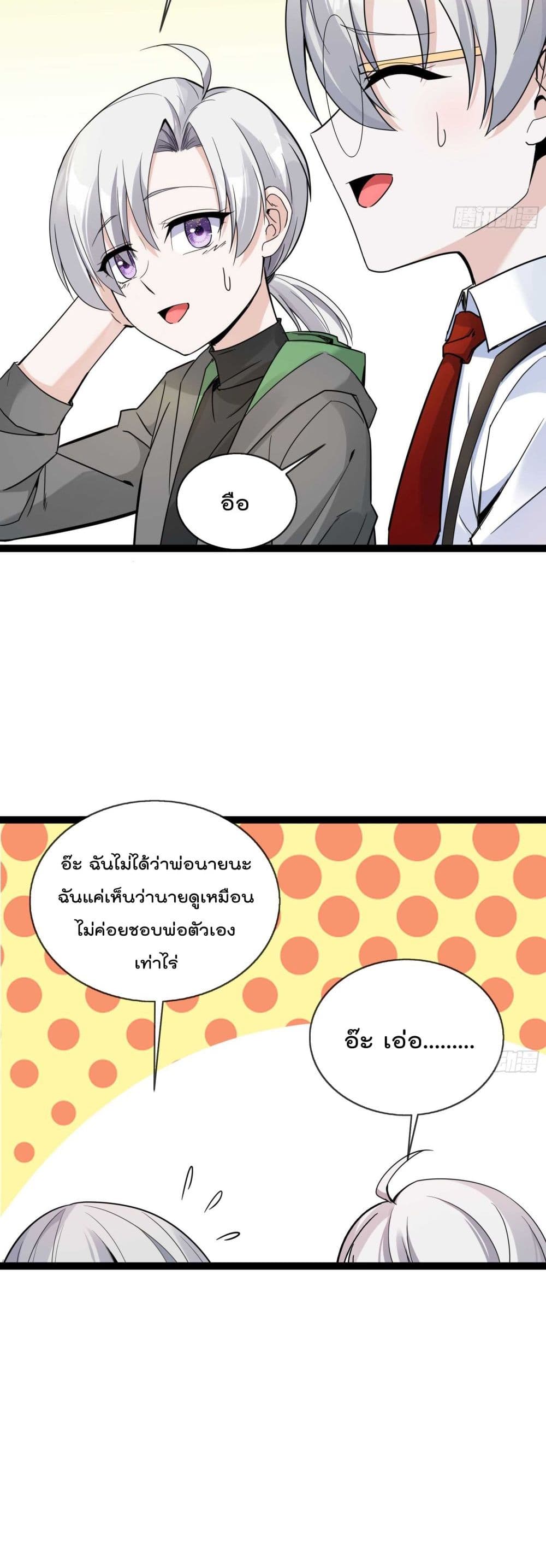 อ่านการ์ตูน Oh My Lovely Boss 43 ภาพที่ 9