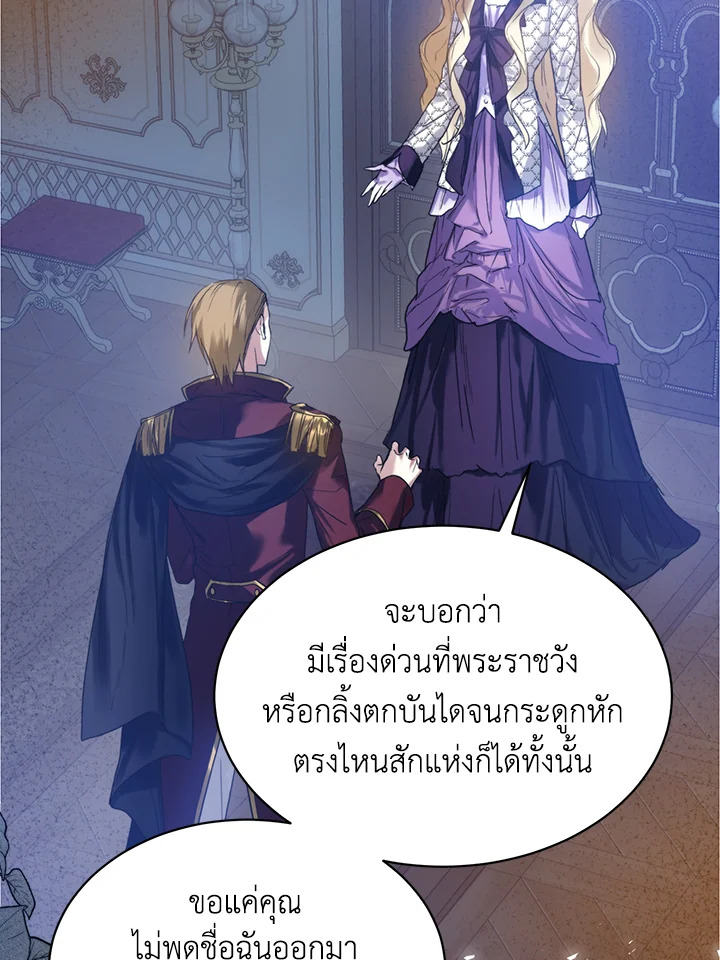 อ่านการ์ตูน Royal Marriage 2 ภาพที่ 26