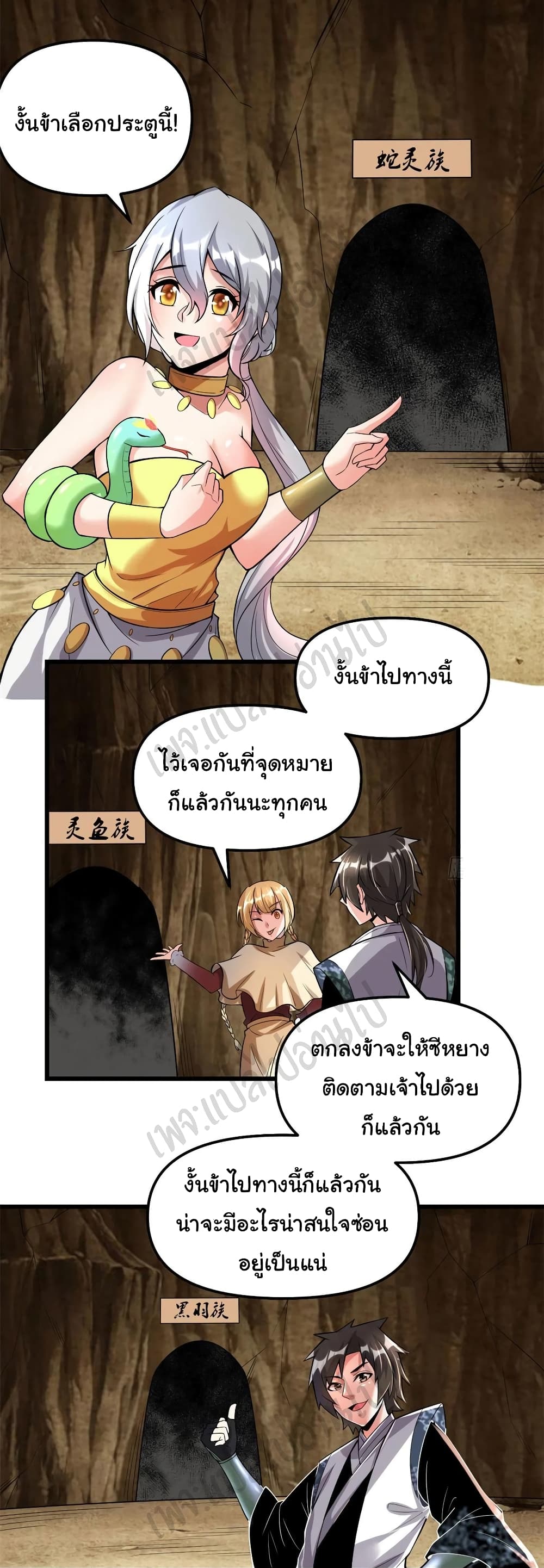 อ่านการ์ตูน I might be A Fake Fairy 208 ภาพที่ 9