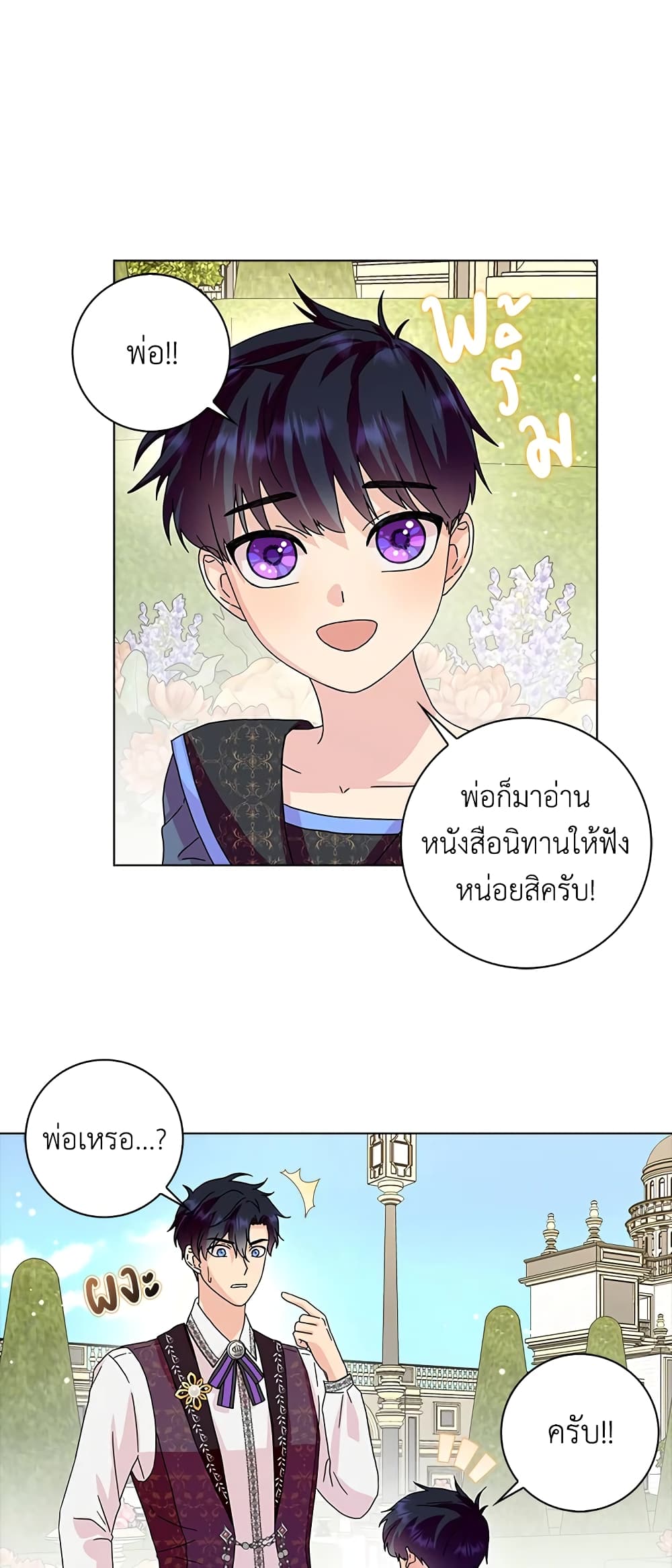 อ่านการ์ตูน When I Quit Being A Wicked Mother-in-law, Everyone Became Obsessed With Me 14 ภาพที่ 32