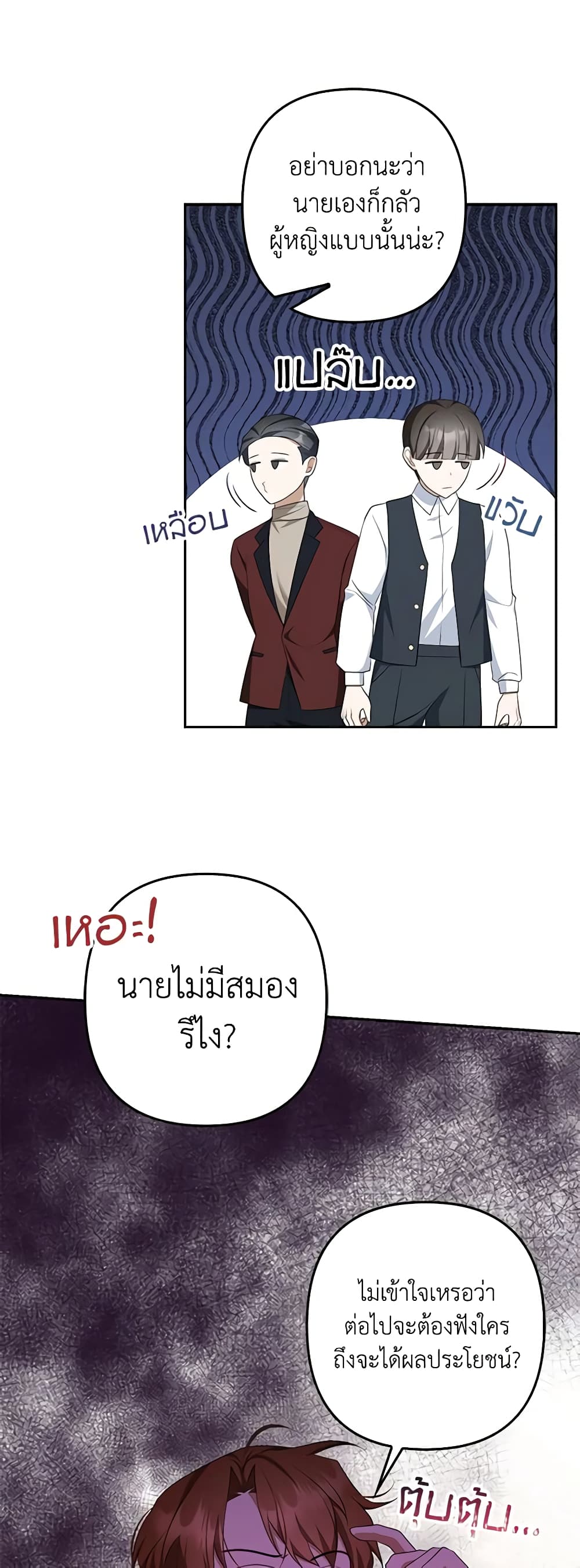 อ่านการ์ตูน A Con Artist But That’s Okay 41 ภาพที่ 24