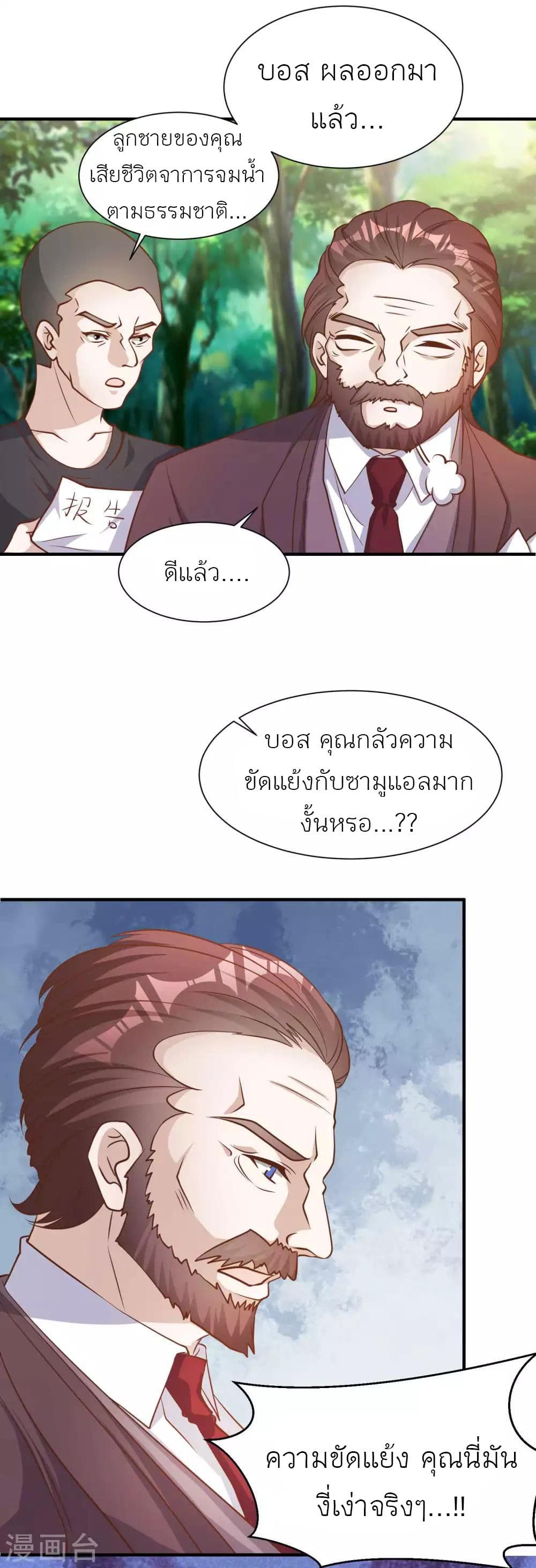 อ่านการ์ตูน God Fisherman 84 ภาพที่ 19