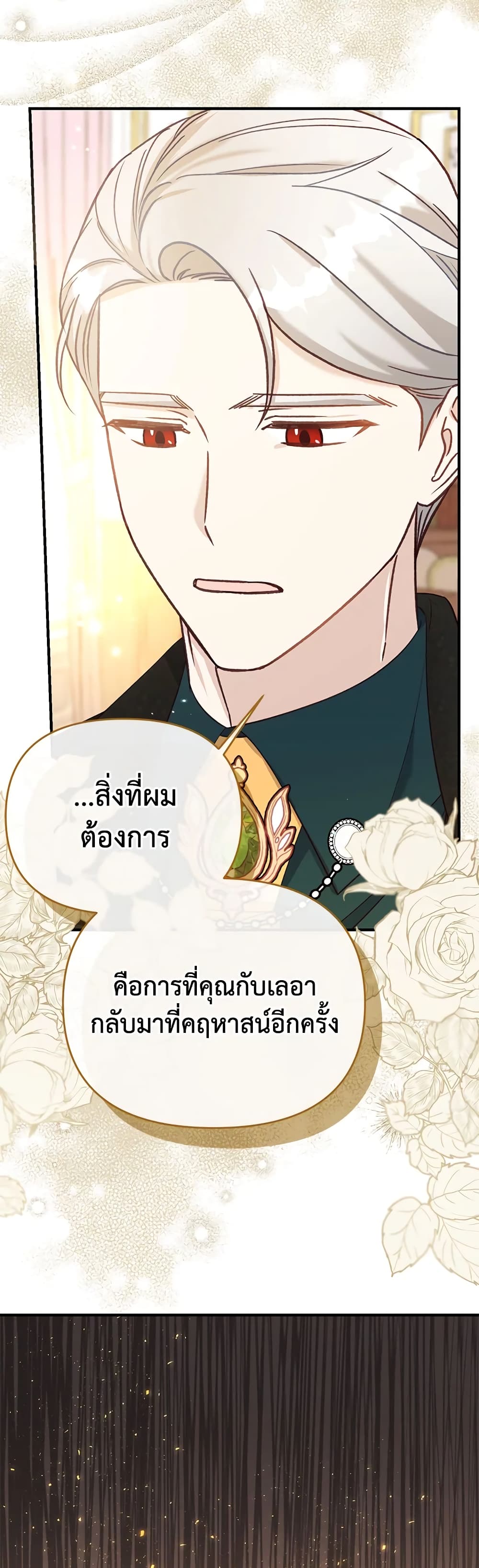 อ่านการ์ตูน I Stole the Child of My War-Mad Husband 35 ภาพที่ 25